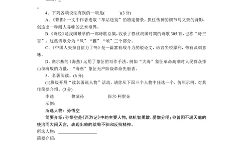 2009年烟台市中考语文试题(含答案)_中考真题_1.语文中考真题2015-2024年_地区卷_山东省_烟台中考语文08-21