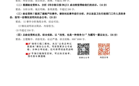 2015年吉林下半年公务员考试申论真题及参考答案（乙级）_26吉林考备考资料包_01吉林公务员考试真题行测申论07-25_吉林公务员考试真题&mdash;&mdash;申论06-23