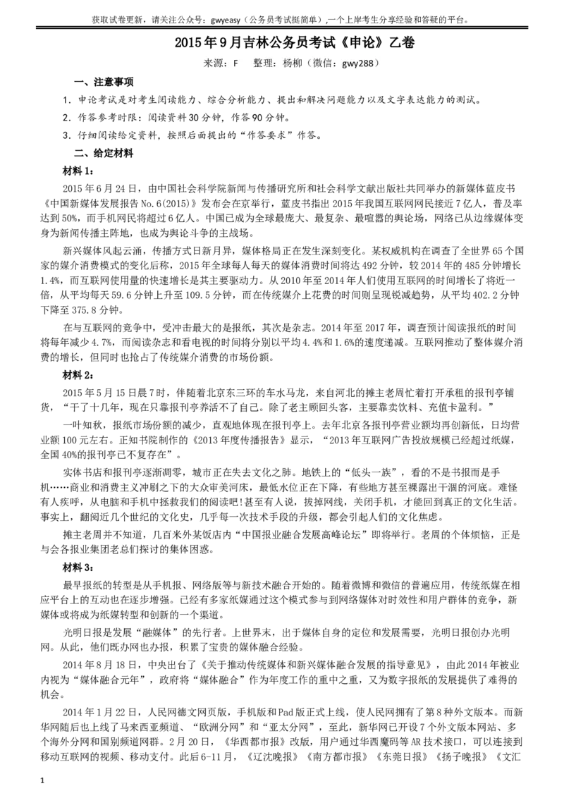 2015年吉林下半年公务员考试申论真题及参考答案（乙级）_26吉林考备考资料包_01吉林公务员考试真题行测申论07-25_吉林公务员考试真题&mdash;&mdash;申论06-23