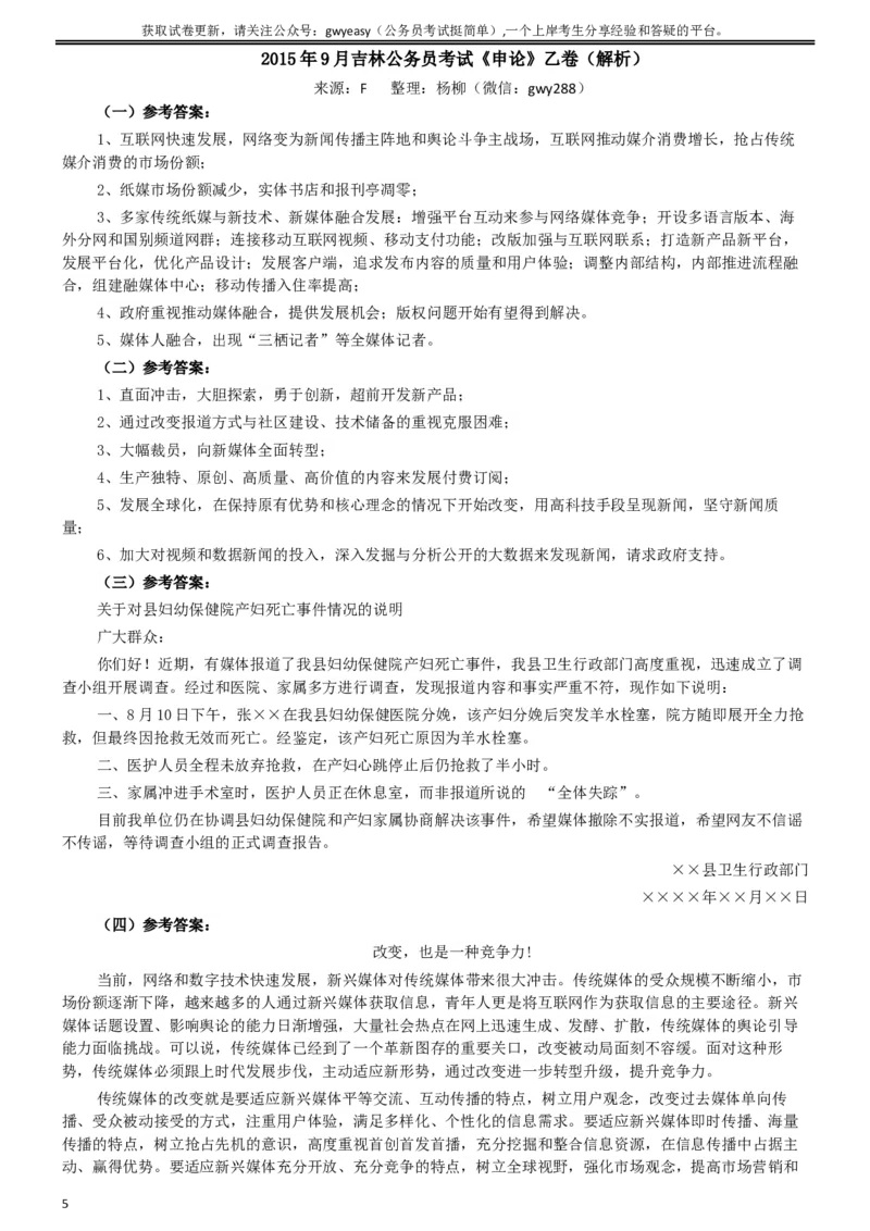 2015年吉林下半年公务员考试申论真题及参考答案（乙级）_26吉林考备考资料包_01吉林公务员考试真题行测申论07-25_吉林公务员考试真题&mdash;&mdash;申论06-23