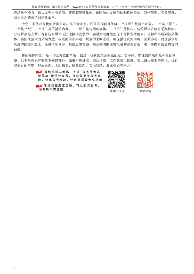 2015年吉林下半年公务员考试申论真题及参考答案（乙级）_26吉林考备考资料包_01吉林公务员考试真题行测申论07-25_吉林公务员考试真题&mdash;&mdash;申论06-23