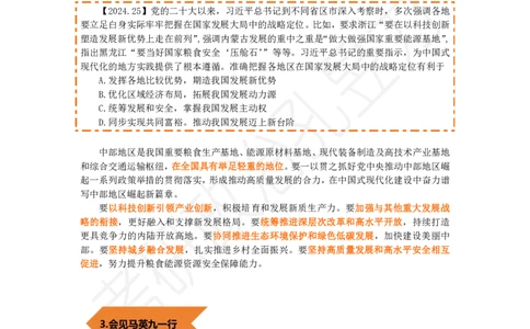 时政热点24年1-6月_2026考公资料_（49）政治理论合集_政治理论合集_2025考研政治_04.米鹏_03.精讲_09.全年时政课（孔昱力）_00.时政讲义