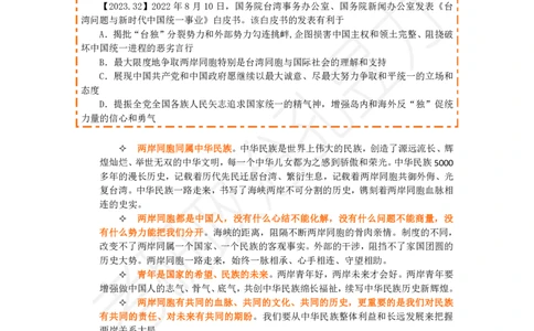 时政热点24年1-6月_2026考公资料_（49）政治理论合集_政治理论合集_2025考研政治_04.米鹏_03.精讲_09.全年时政课（孔昱力）_00.时政讲义