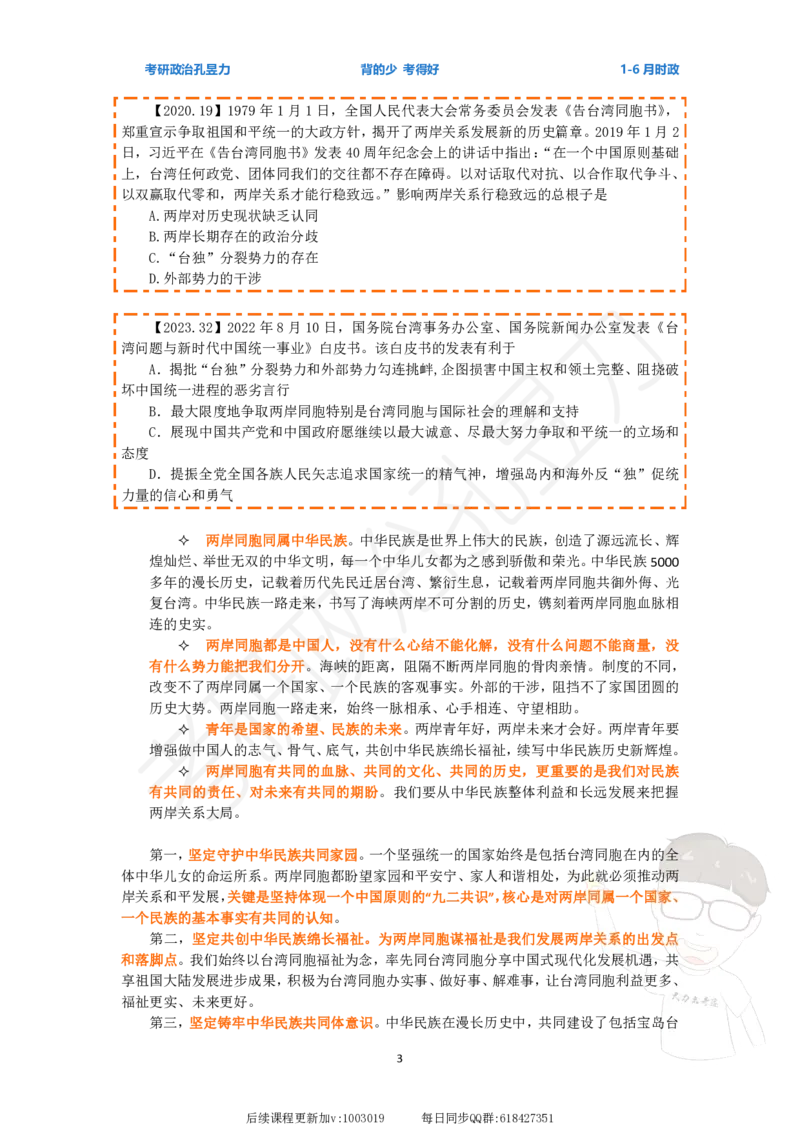 时政热点24年1-6月_2026考公资料_（49）政治理论合集_政治理论合集_2025考研政治_04.米鹏_03.精讲_09.全年时政课（孔昱力）_00.时政讲义