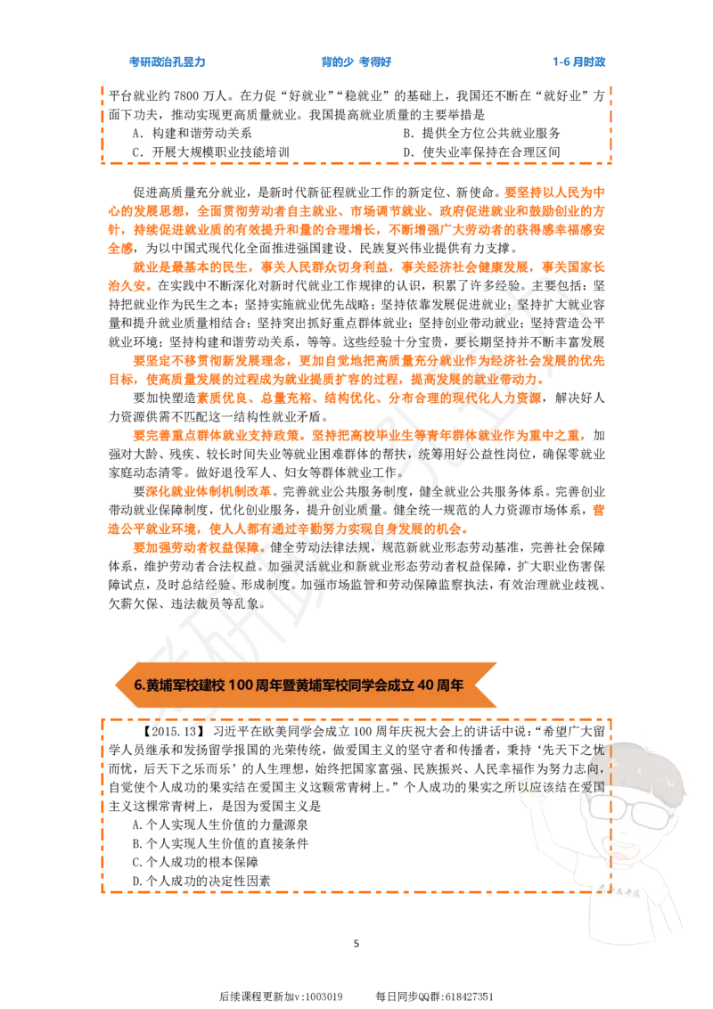 时政热点24年1-6月_2026考公资料_（49）政治理论合集_政治理论合集_2025考研政治_04.米鹏_03.精讲_09.全年时政课（孔昱力）_00.时政讲义