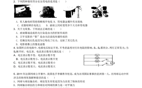 2011年云南省中考物理试题有答案(word版)_中考真题_4.物理中考真题2015-2024年_地区卷_云南省_云南中考物理2010--2022年（云南省统一试卷）