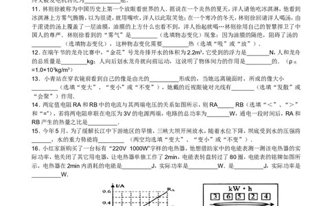 2011年云南省中考物理试题有答案(word版)_中考真题_4.物理中考真题2015-2024年_地区卷_云南省_云南中考物理2010--2022年（云南省统一试卷）