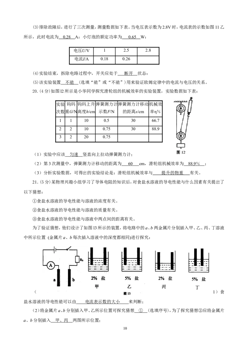 2011年云南省中考物理试题有答案(word版)_中考真题_4.物理中考真题2015-2024年_地区卷_云南省_云南中考物理2010--2022年（云南省统一试卷）