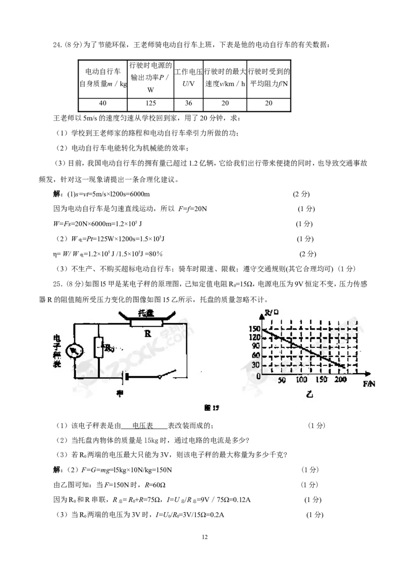 2011年云南省中考物理试题有答案(word版)_中考真题_4.物理中考真题2015-2024年_地区卷_云南省_云南中考物理2010--2022年（云南省统一试卷）