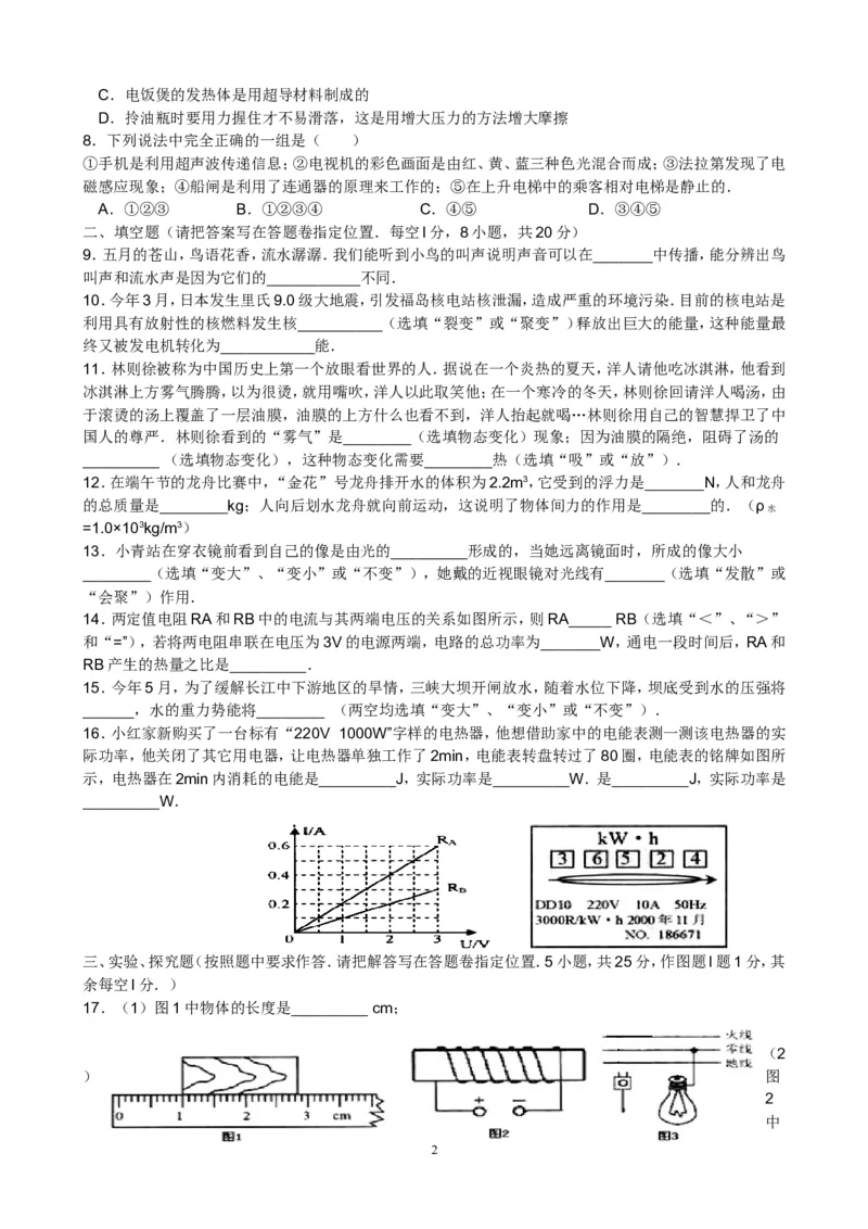 2011年云南省中考物理试题有答案(word版)_中考真题_4.物理中考真题2015-2024年_地区卷_云南省_云南中考物理2010--2022年（云南省统一试卷）