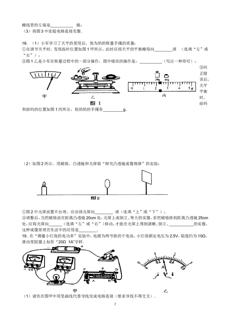 2011年云南省中考物理试题有答案(word版)_中考真题_4.物理中考真题2015-2024年_地区卷_云南省_云南中考物理2010--2022年（云南省统一试卷）