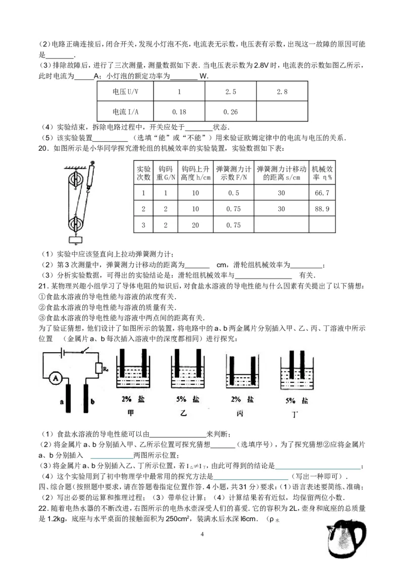 2011年云南省中考物理试题有答案(word版)_中考真题_4.物理中考真题2015-2024年_地区卷_云南省_云南中考物理2010--2022年（云南省统一试卷）