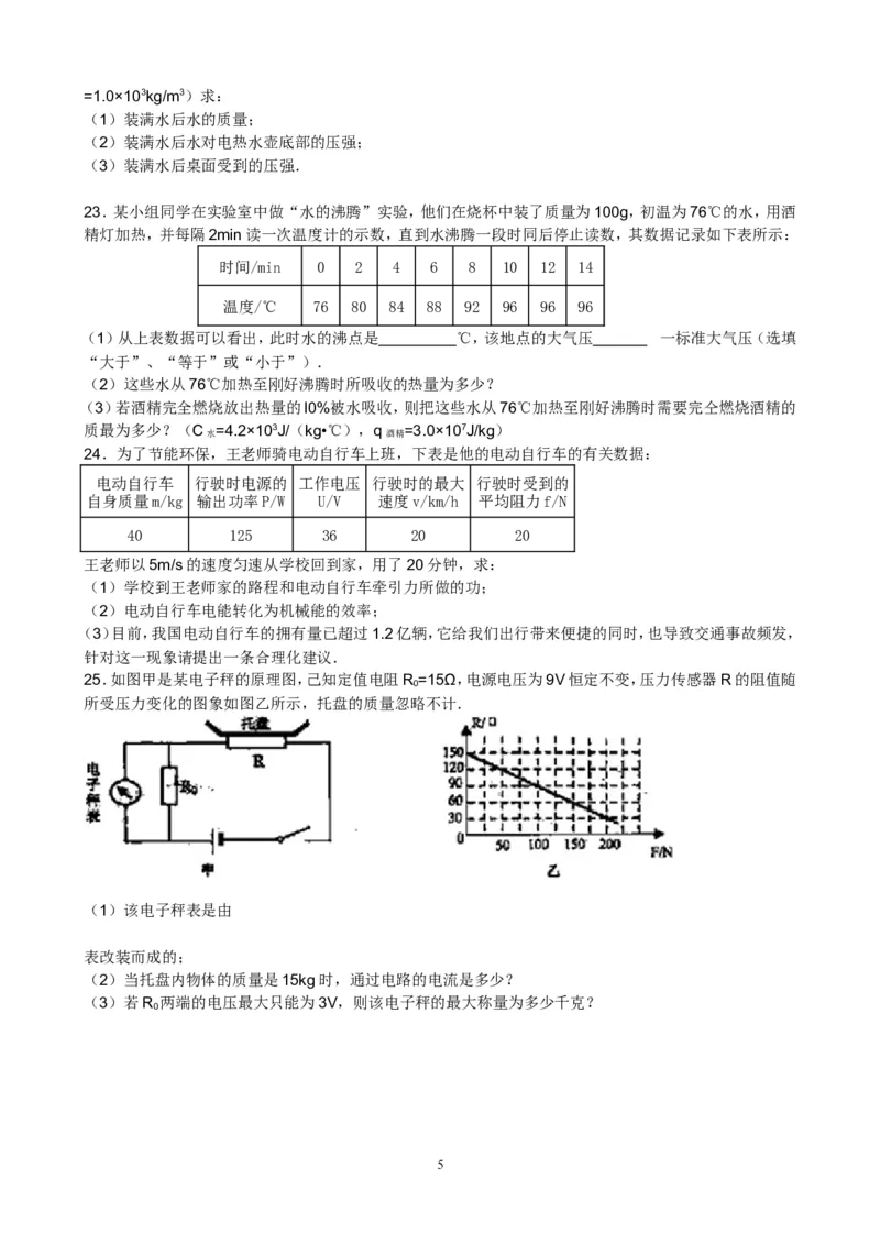 2011年云南省中考物理试题有答案(word版)_中考真题_4.物理中考真题2015-2024年_地区卷_云南省_云南中考物理2010--2022年（云南省统一试卷）