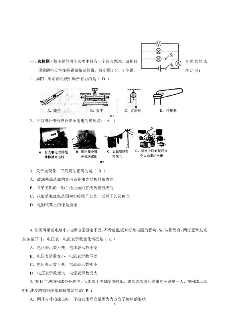 2011年云南省中考物理试题有答案(word版)_中考真题_4.物理中考真题2015-2024年_地区卷_云南省_云南中考物理2010--2022年（云南省统一试卷）