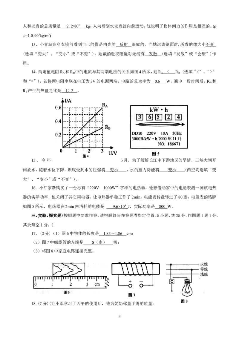 2011年云南省中考物理试题有答案(word版)_中考真题_4.物理中考真题2015-2024年_地区卷_云南省_云南中考物理2010--2022年（云南省统一试卷）