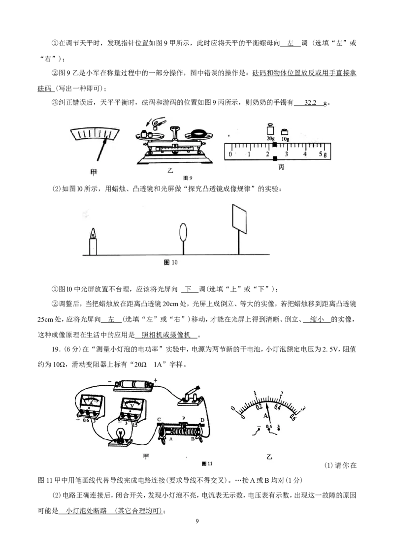 2011年云南省中考物理试题有答案(word版)_中考真题_4.物理中考真题2015-2024年_地区卷_云南省_云南中考物理2010--2022年（云南省统一试卷）