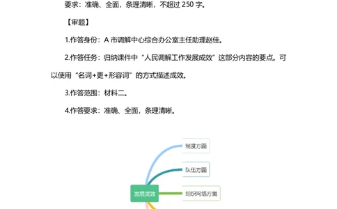 2023.3.26天晓老师综A刷题班参考答案_2026考公资料_（28）上岸村合集（司马、章晓铭、王永恒、天晓、忠政、丁旭等）_2025合集_5天晓合集_2023上岸村天晓综应A刷题班_讲义