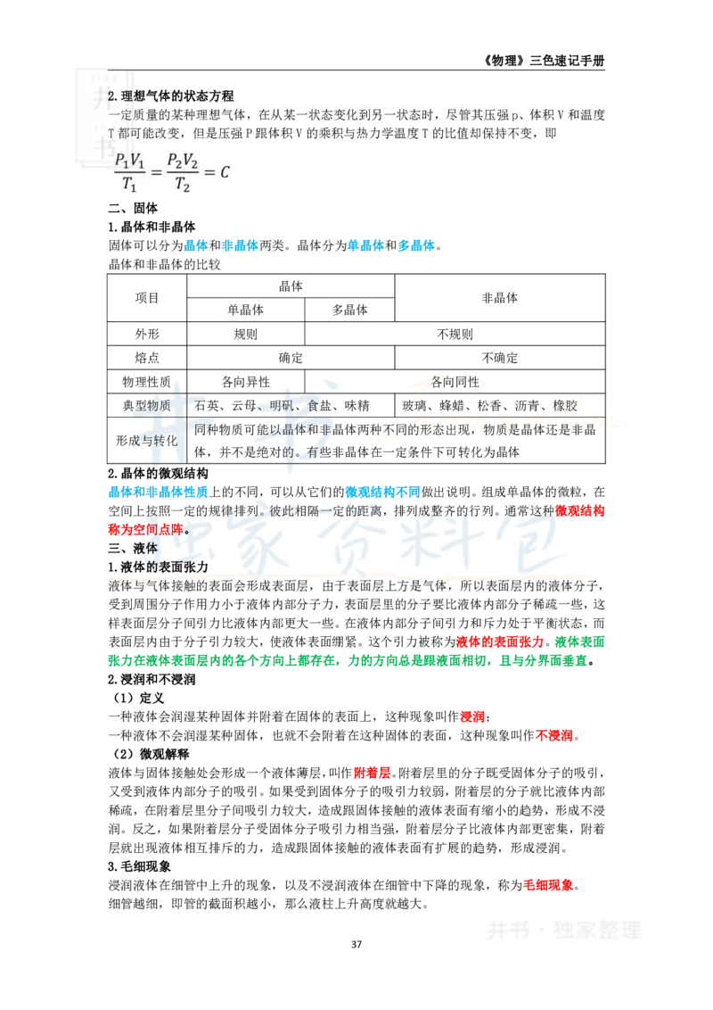 高中物理王炸秘籍6_教资_初高中2026教资_25下教师资格证_科三高中各科资料汇总_井书&middot;独家资料包高中各科资料汇总_井书&middot;独家资料包（高中）物理