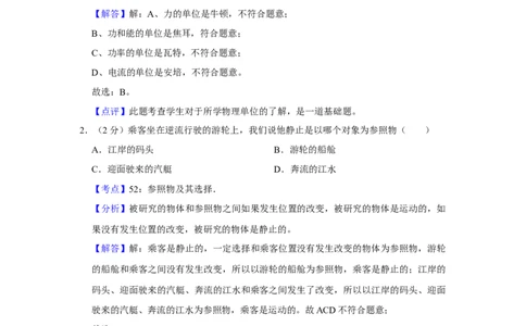 2013年湖南省湘潭市中考物理试卷（教师版）学霸冲冲冲shop348121278.taobao.com_中考真题_4.物理中考真题2015-2024年_地区卷_湖南省_湘潭物理10-22缺15