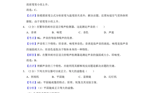 2013年湖南省湘潭市中考物理试卷（教师版）学霸冲冲冲shop348121278.taobao.com_中考真题_4.物理中考真题2015-2024年_地区卷_湖南省_湘潭物理10-22缺15