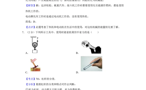 2013年湖南省湘潭市中考物理试卷（教师版）学霸冲冲冲shop348121278.taobao.com_中考真题_4.物理中考真题2015-2024年_地区卷_湖南省_湘潭物理10-22缺15