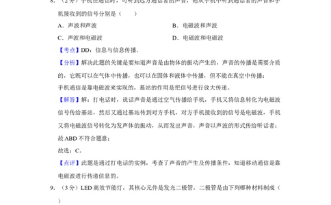 2013年湖南省湘潭市中考物理试卷（教师版）学霸冲冲冲shop348121278.taobao.com_中考真题_4.物理中考真题2015-2024年_地区卷_湖南省_湘潭物理10-22缺15