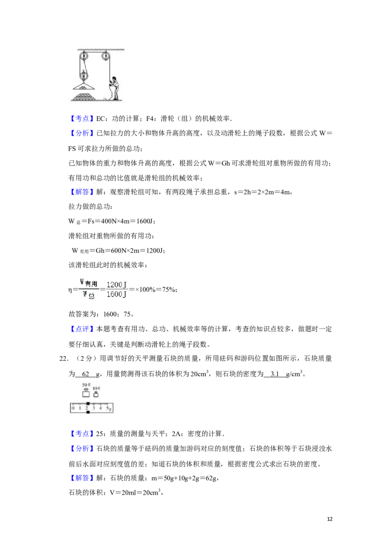 2013年湖南省湘潭市中考物理试卷（教师版）学霸冲冲冲shop348121278.taobao.com_中考真题_4.物理中考真题2015-2024年_地区卷_湖南省_湘潭物理10-22缺15