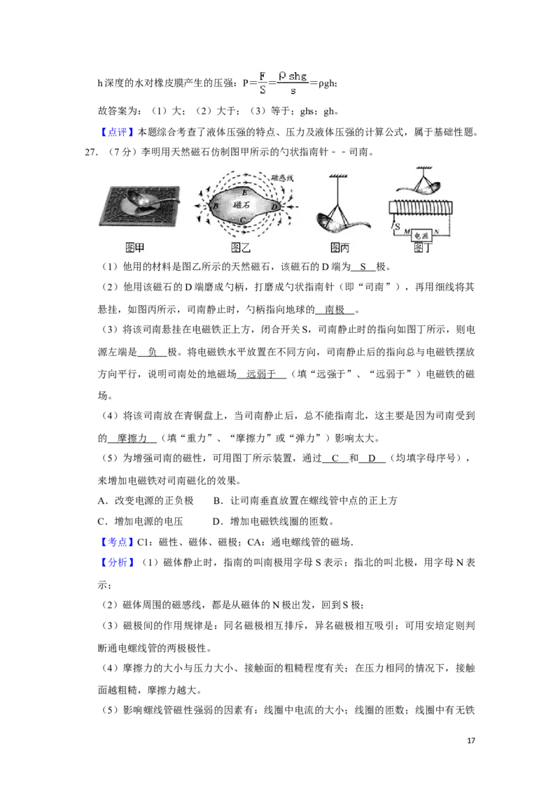 2013年湖南省湘潭市中考物理试卷（教师版）学霸冲冲冲shop348121278.taobao.com_中考真题_4.物理中考真题2015-2024年_地区卷_湖南省_湘潭物理10-22缺15