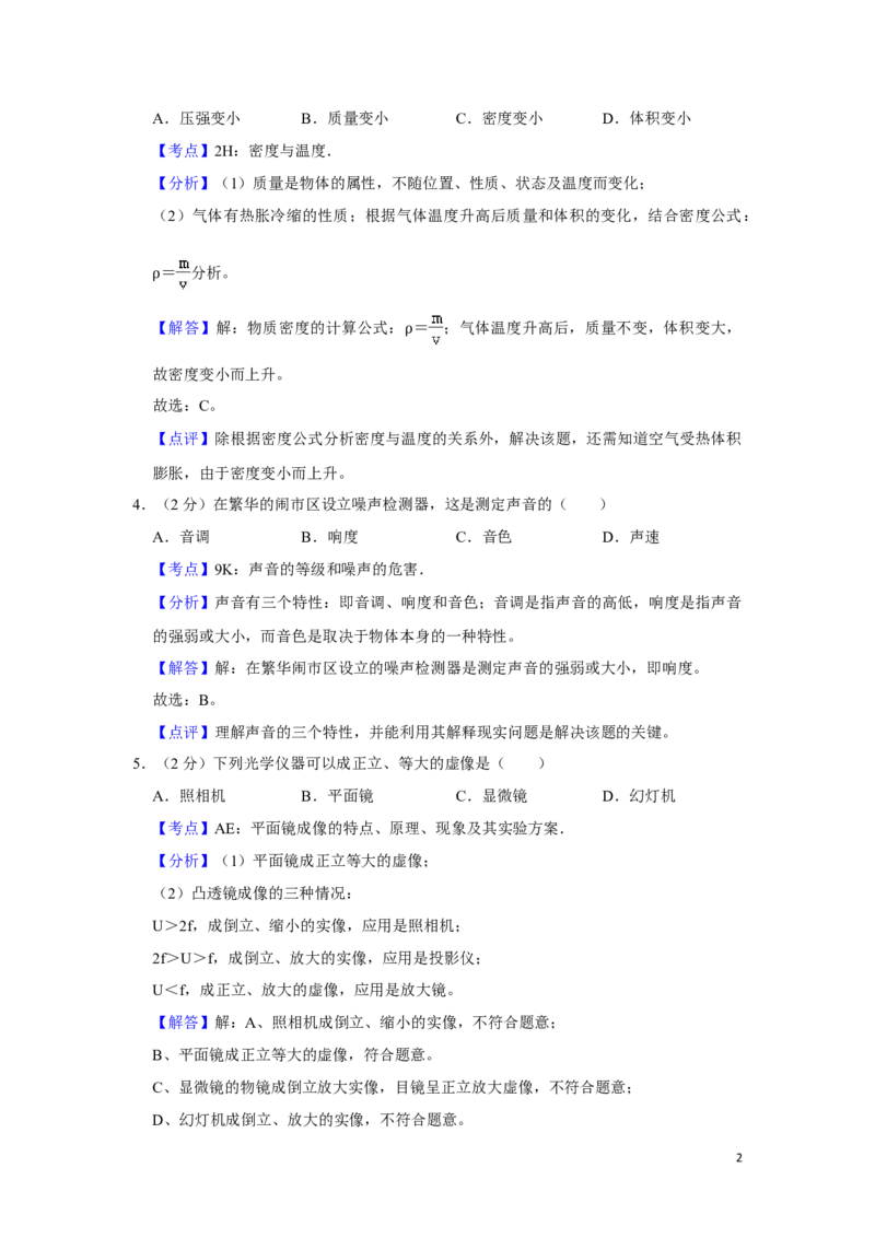 2013年湖南省湘潭市中考物理试卷（教师版）学霸冲冲冲shop348121278.taobao.com_中考真题_4.物理中考真题2015-2024年_地区卷_湖南省_湘潭物理10-22缺15
