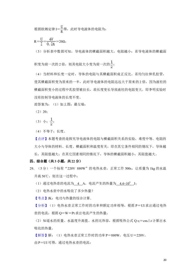 2013年湖南省湘潭市中考物理试卷（教师版）学霸冲冲冲shop348121278.taobao.com_中考真题_4.物理中考真题2015-2024年_地区卷_湖南省_湘潭物理10-22缺15