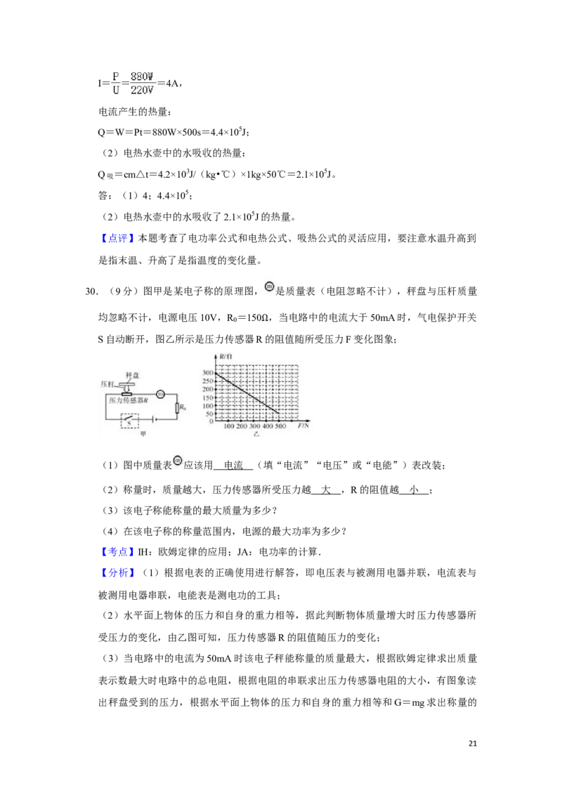 2013年湖南省湘潭市中考物理试卷（教师版）学霸冲冲冲shop348121278.taobao.com_中考真题_4.物理中考真题2015-2024年_地区卷_湖南省_湘潭物理10-22缺15