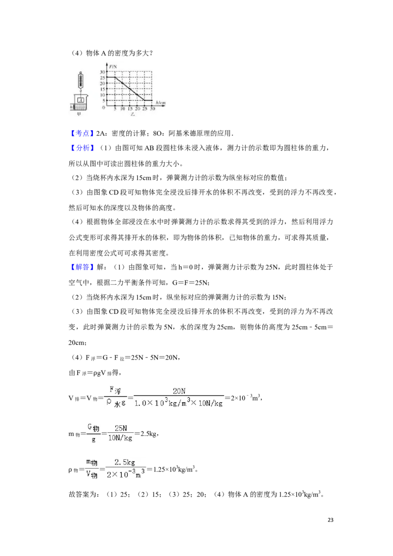 2013年湖南省湘潭市中考物理试卷（教师版）学霸冲冲冲shop348121278.taobao.com_中考真题_4.物理中考真题2015-2024年_地区卷_湖南省_湘潭物理10-22缺15