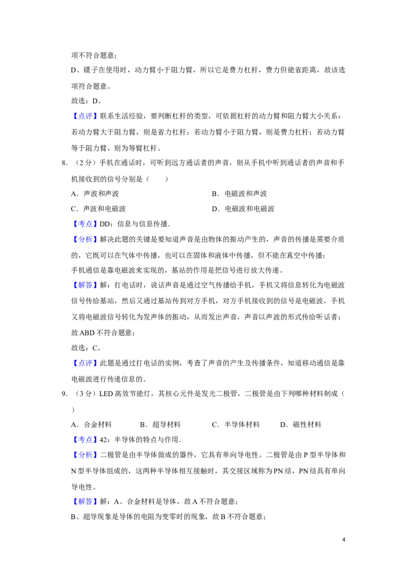 2013年湖南省湘潭市中考物理试卷（教师版）学霸冲冲冲shop348121278.taobao.com_中考真题_4.物理中考真题2015-2024年_地区卷_湖南省_湘潭物理10-22缺15