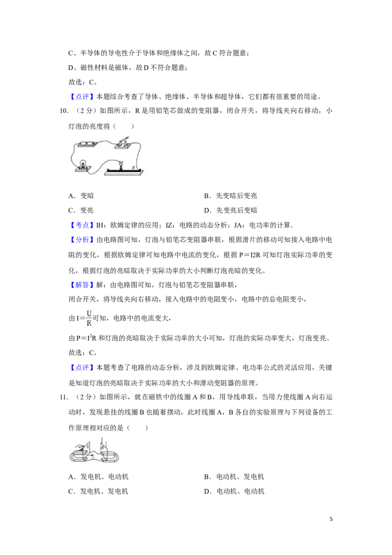 2013年湖南省湘潭市中考物理试卷（教师版）学霸冲冲冲shop348121278.taobao.com_中考真题_4.物理中考真题2015-2024年_地区卷_湖南省_湘潭物理10-22缺15