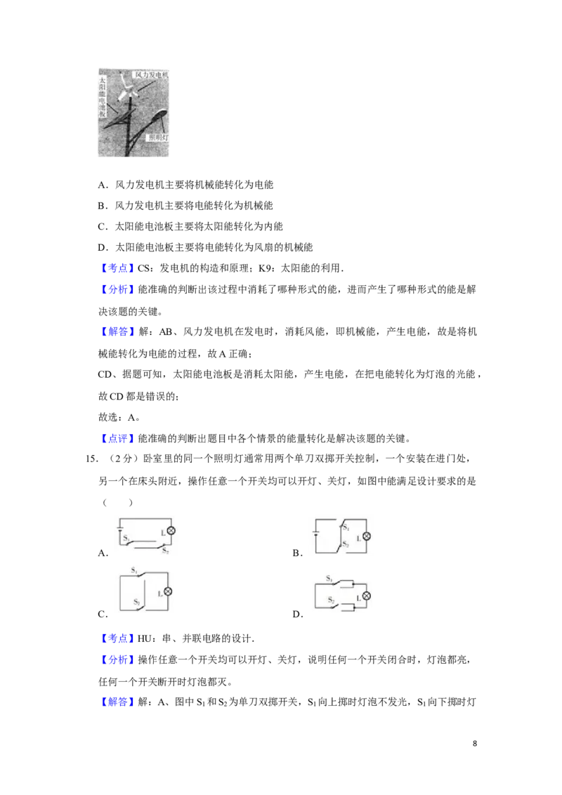 2013年湖南省湘潭市中考物理试卷（教师版）学霸冲冲冲shop348121278.taobao.com_中考真题_4.物理中考真题2015-2024年_地区卷_湖南省_湘潭物理10-22缺15