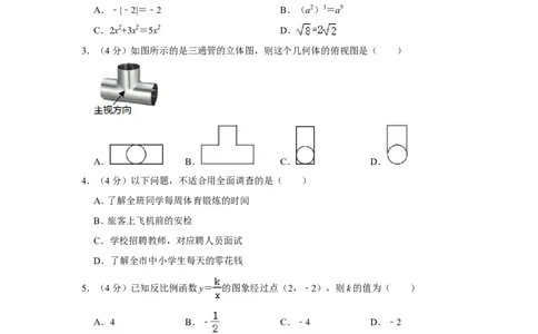 2013年四川省遂宁市中考数学试卷_中考真题_2.数学中考真题2015-2024年_地区卷_四川省_四川遂宁数学11-22