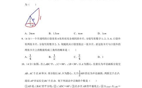 2013年四川省遂宁市中考数学试卷_中考真题_2.数学中考真题2015-2024年_地区卷_四川省_四川遂宁数学11-22