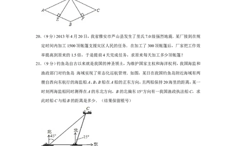 2013年四川省遂宁市中考数学试卷_中考真题_2.数学中考真题2015-2024年_地区卷_四川省_四川遂宁数学11-22