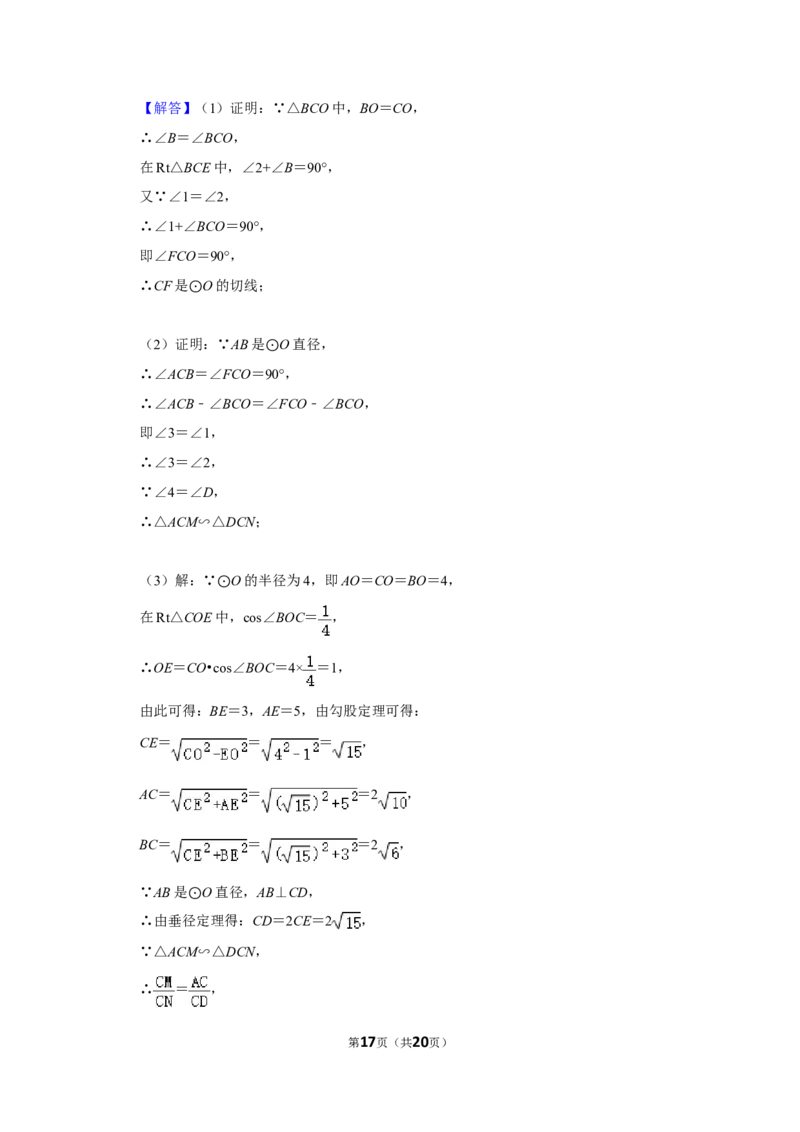 2013年四川省遂宁市中考数学试卷_中考真题_2.数学中考真题2015-2024年_地区卷_四川省_四川遂宁数学11-22