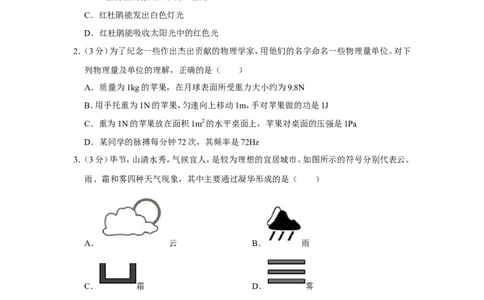 2012年贵州省毕节地区中考物理试卷（含解析版）_中考真题_4.物理中考真题2015-2024年_地区卷_贵州省_毕节物理12-22
