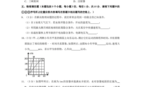 2012年贵州省毕节地区中考物理试卷（含解析版）_中考真题_4.物理中考真题2015-2024年_地区卷_贵州省_毕节物理12-22