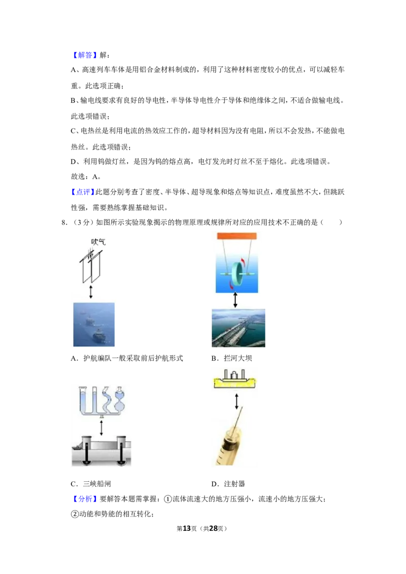 2012年贵州省毕节地区中考物理试卷（含解析版）_中考真题_4.物理中考真题2015-2024年_地区卷_贵州省_毕节物理12-22