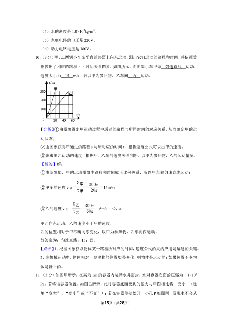 2012年贵州省毕节地区中考物理试卷（含解析版）_中考真题_4.物理中考真题2015-2024年_地区卷_贵州省_毕节物理12-22