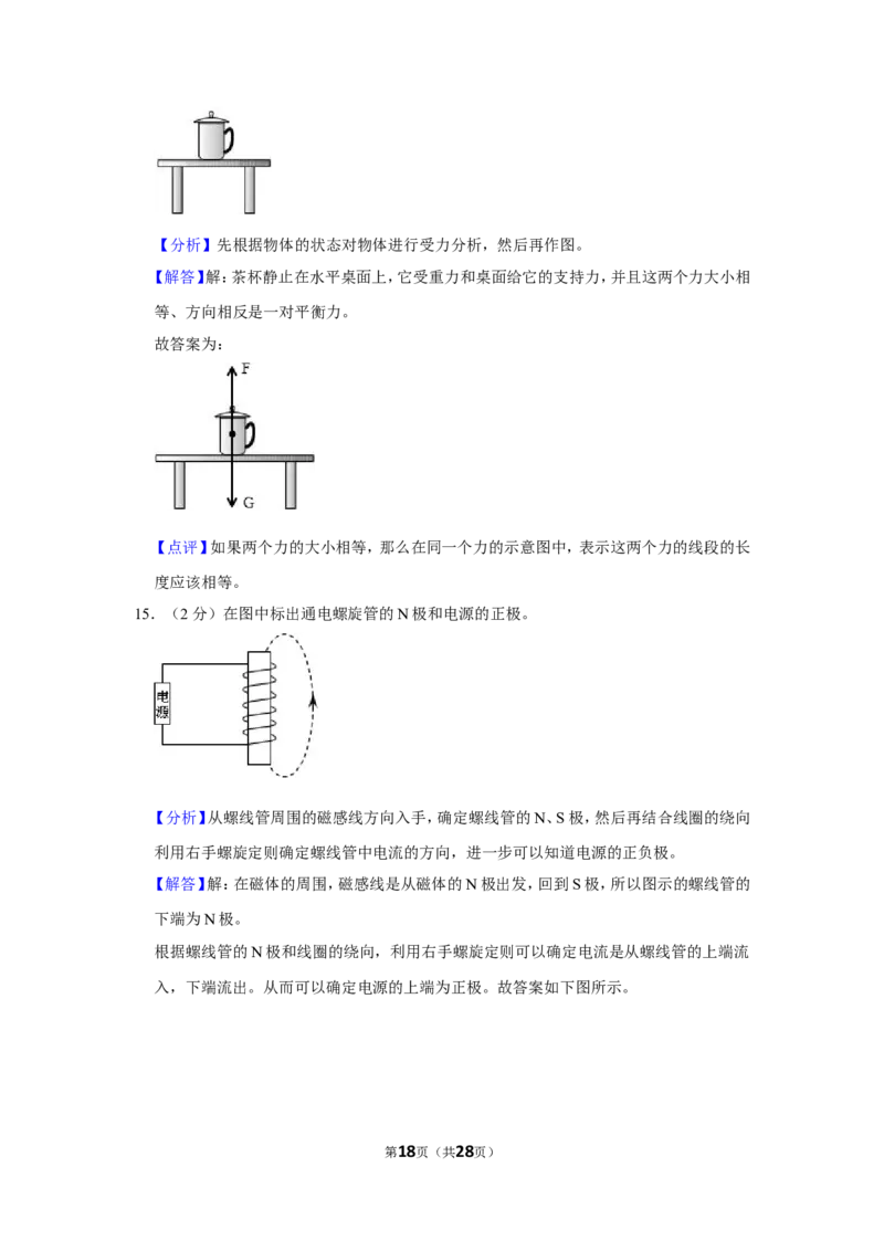2012年贵州省毕节地区中考物理试卷（含解析版）_中考真题_4.物理中考真题2015-2024年_地区卷_贵州省_毕节物理12-22