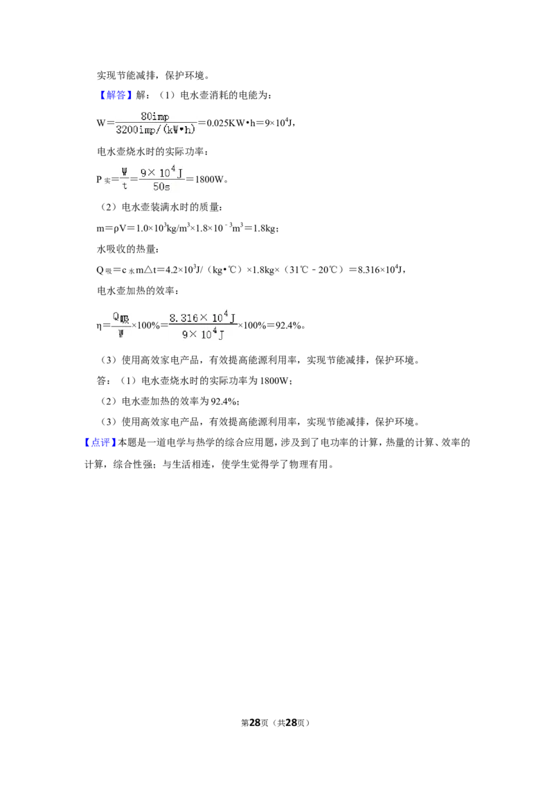 2012年贵州省毕节地区中考物理试卷（含解析版）_中考真题_4.物理中考真题2015-2024年_地区卷_贵州省_毕节物理12-22