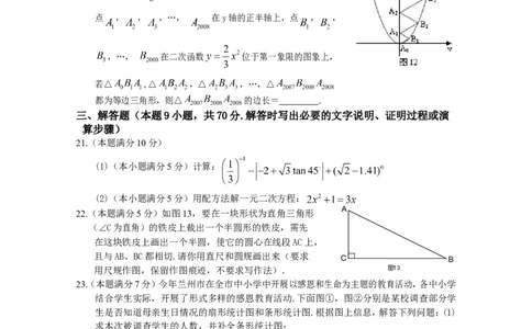 2009年甘肃省兰州市中考数学试题(含答案)_中考真题_2.数学中考真题2015-2024年_地区卷_甘肃省_甘肃兰州数学08-22