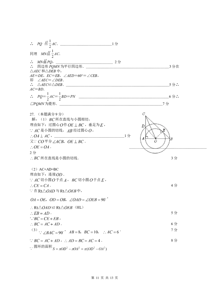 2009年甘肃省兰州市中考数学试题(含答案)_中考真题_2.数学中考真题2015-2024年_地区卷_甘肃省_甘肃兰州数学08-22