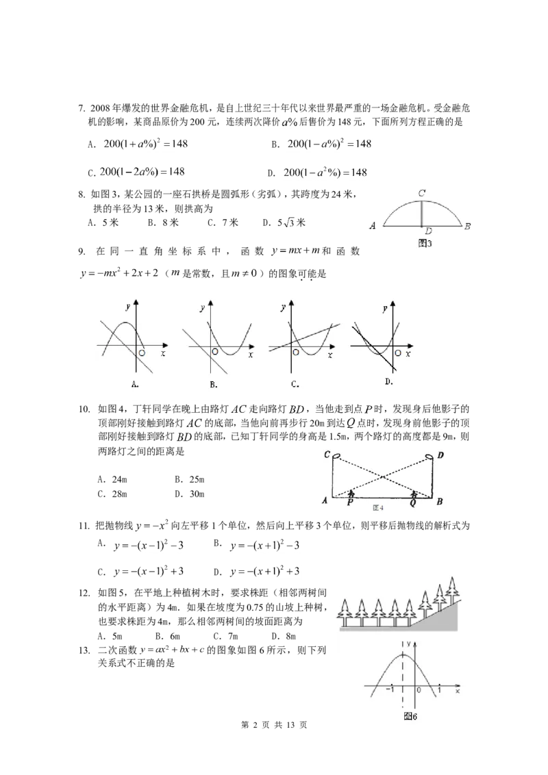 2009年甘肃省兰州市中考数学试题(含答案)_中考真题_2.数学中考真题2015-2024年_地区卷_甘肃省_甘肃兰州数学08-22