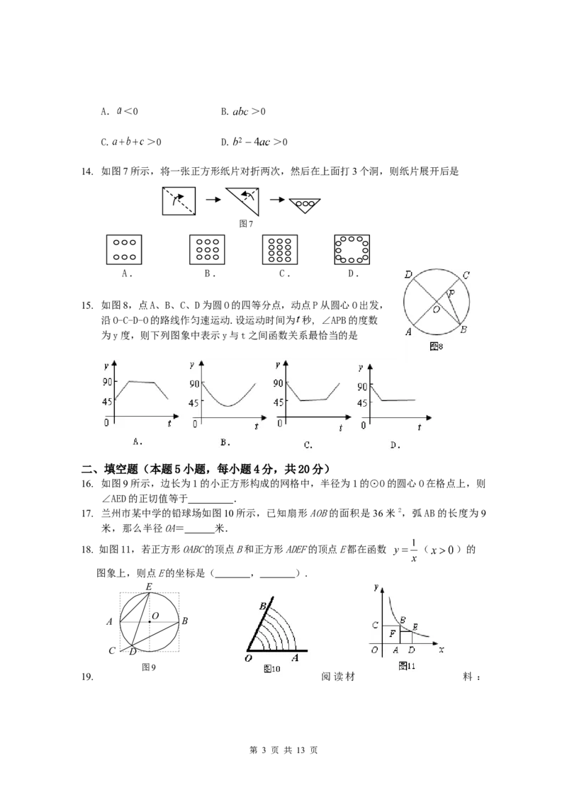 2009年甘肃省兰州市中考数学试题(含答案)_中考真题_2.数学中考真题2015-2024年_地区卷_甘肃省_甘肃兰州数学08-22