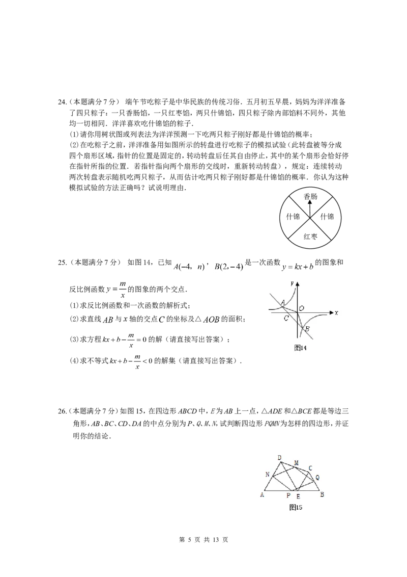 2009年甘肃省兰州市中考数学试题(含答案)_中考真题_2.数学中考真题2015-2024年_地区卷_甘肃省_甘肃兰州数学08-22
